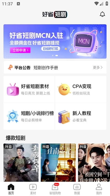 好省短剧正版(1)