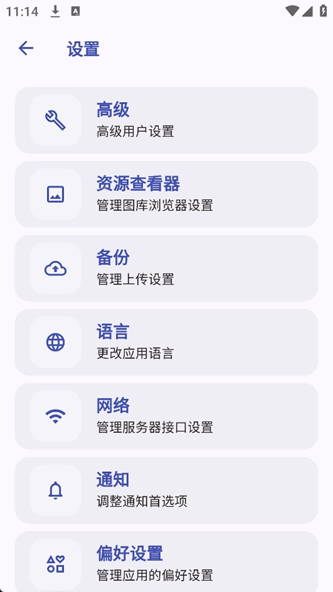 immich安卓版图5