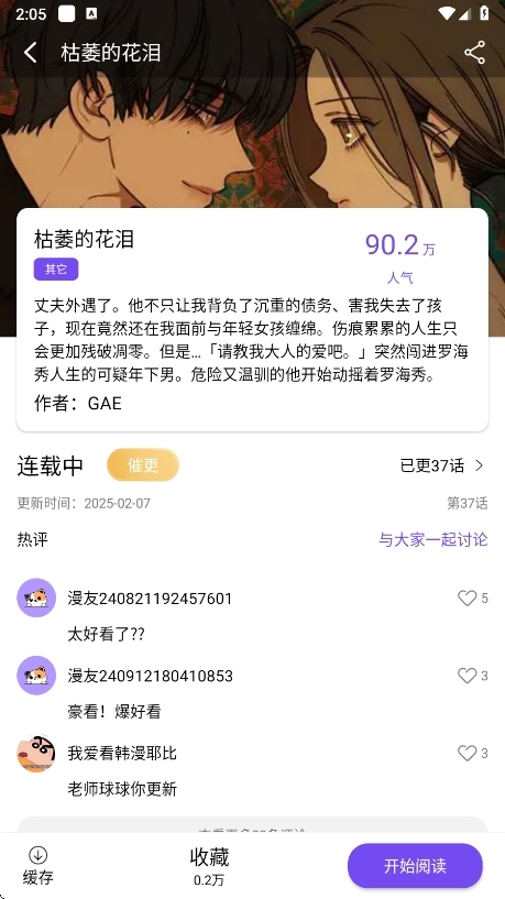 漫趣漫画免费版(1)
