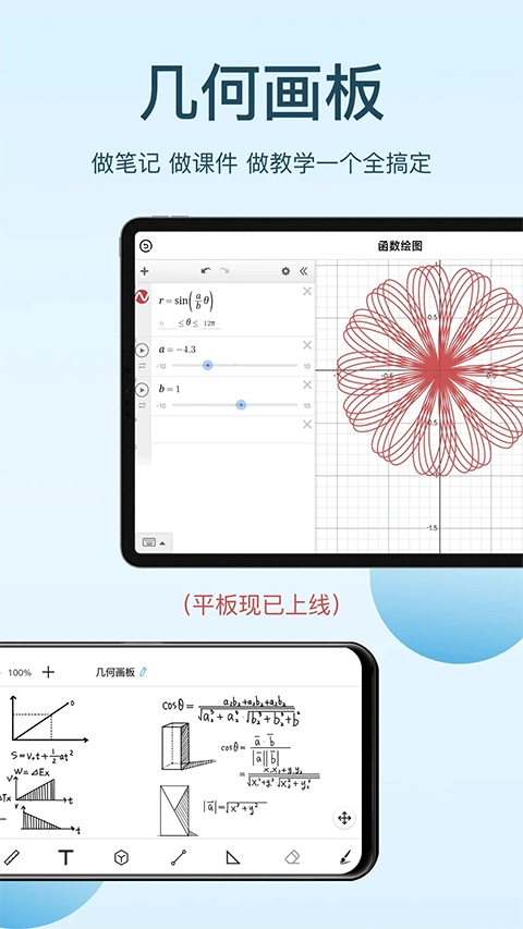 几何画板(4)