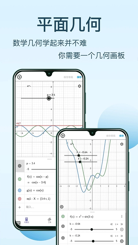 几何画板(3)