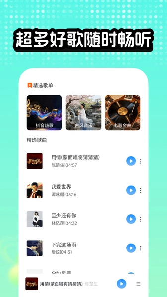 汽泡免费音乐图1