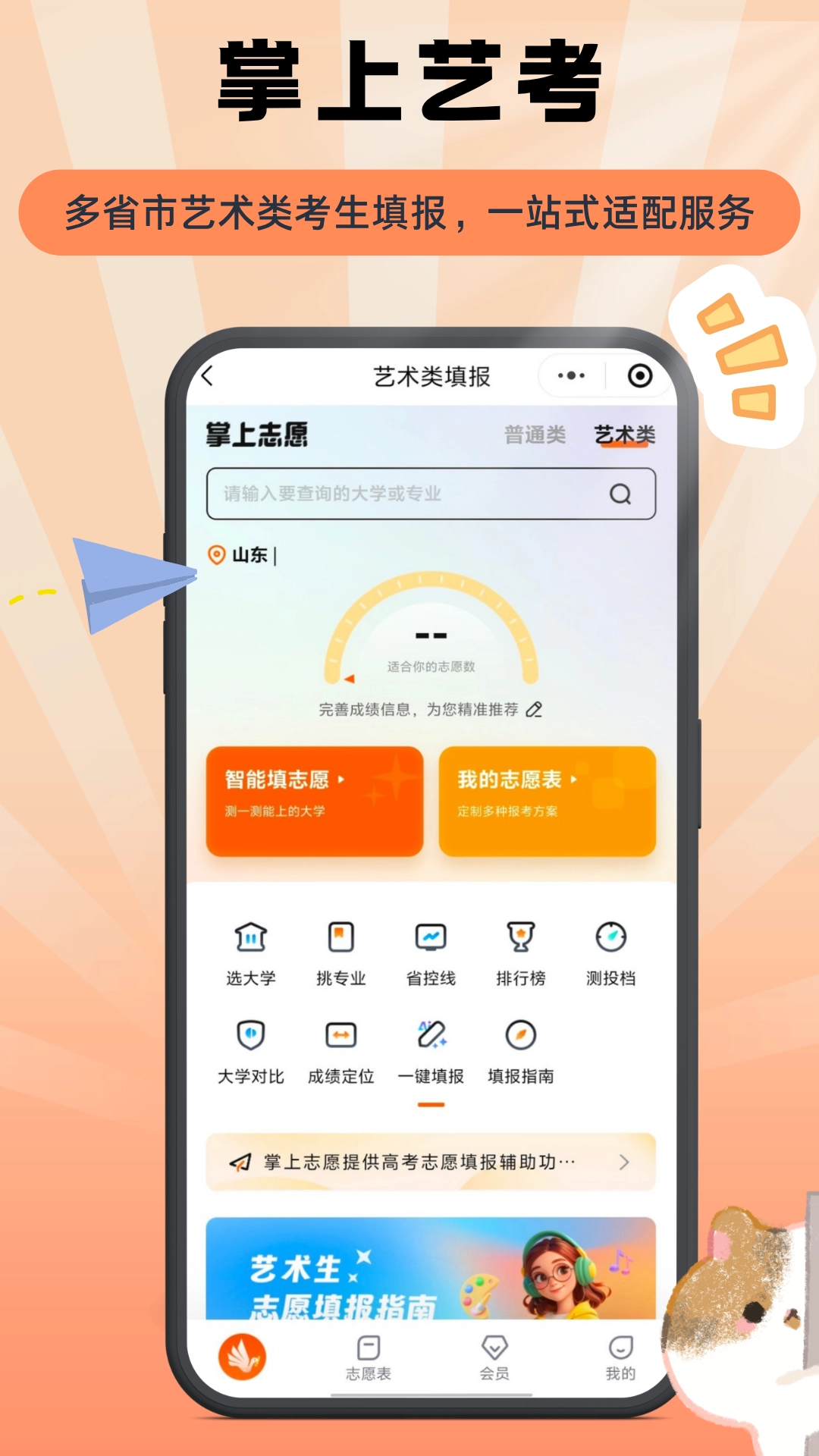 掌上志愿图2