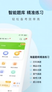 成考万题库手机版图2