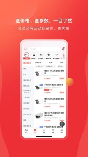 海康云商最新版