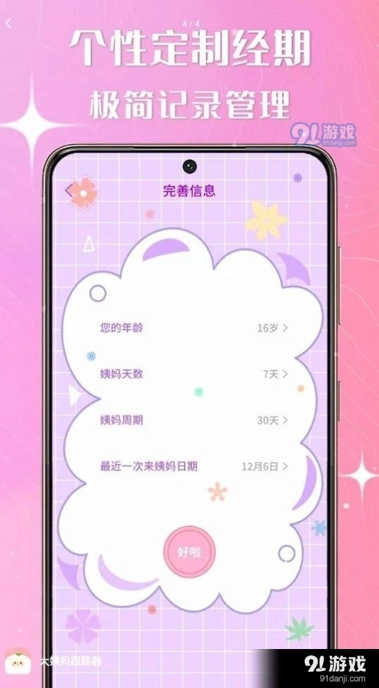 大姨妈跟踪器图4