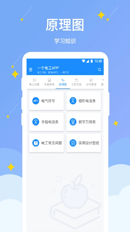 电工小助手(3)