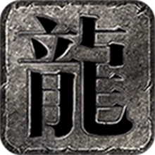二毛神技三职业