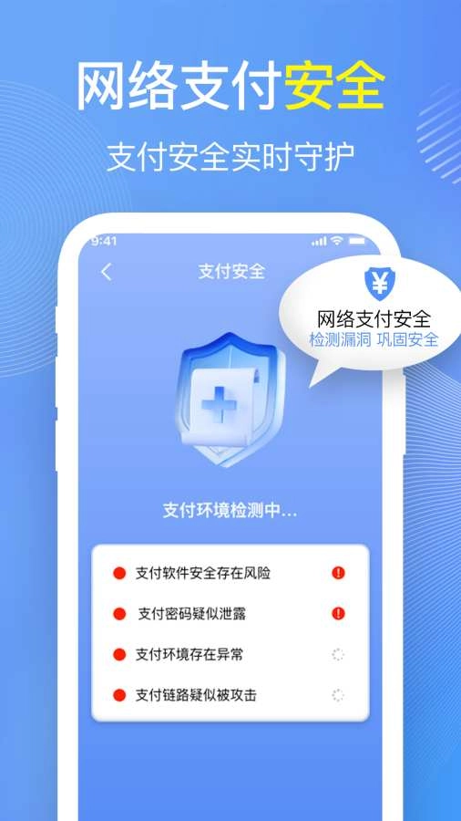 WiFi万能大师图3