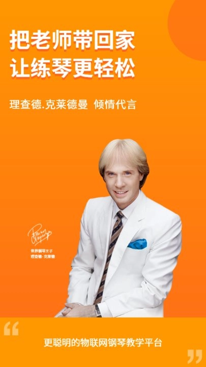 云上钢琴学生端图1