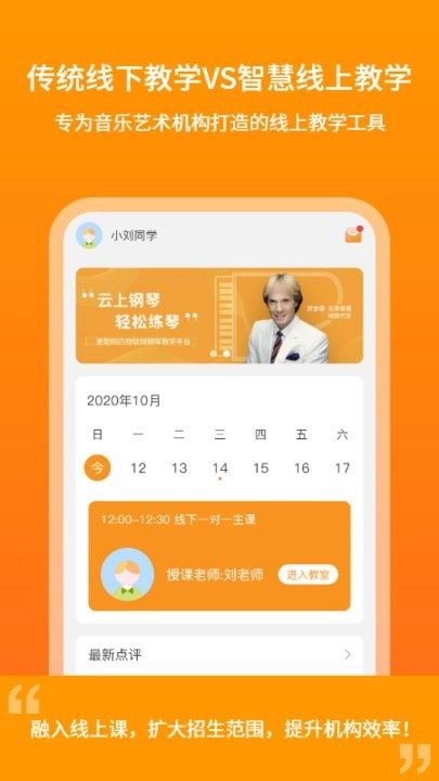 云上钢琴学生端图2