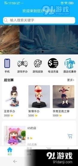 狂欢购精品商城图4