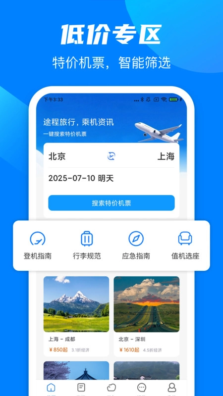 途程旅行图4