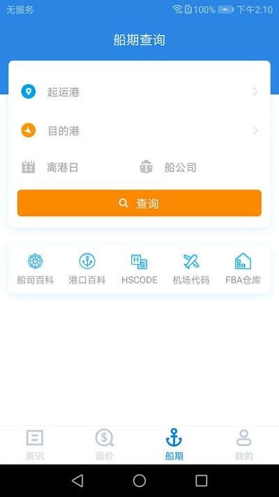 搜航图2