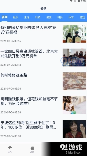 必看云数据天气黄历图3