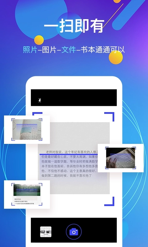 全能图片转文字软件图1