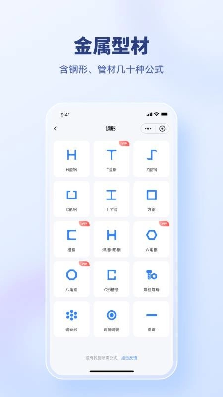 建工算料大师图3