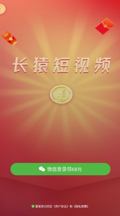 长猿短视频红包版
