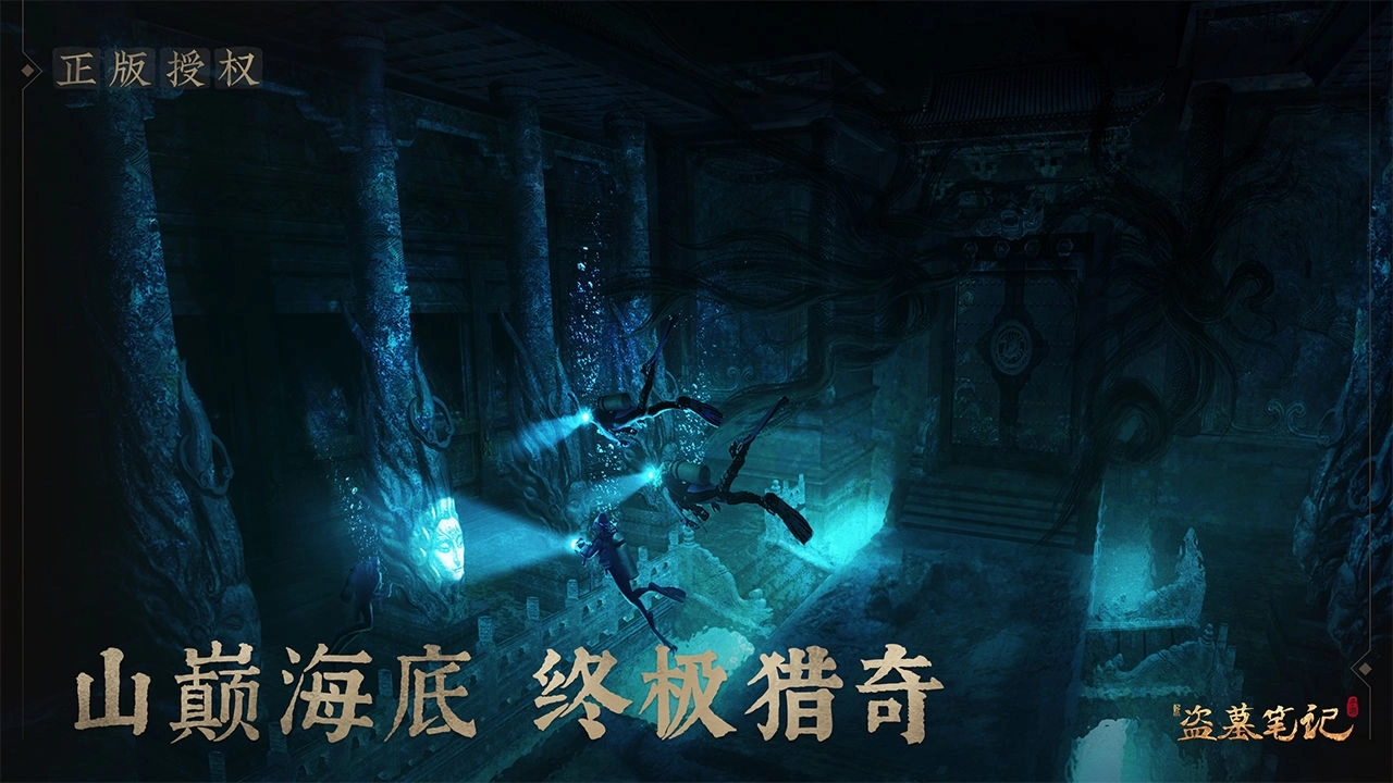 新盗墓笔记截图2