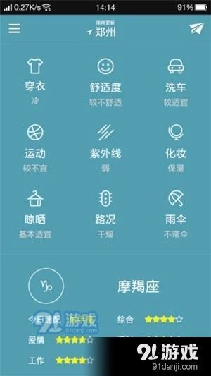 清新好天气图2