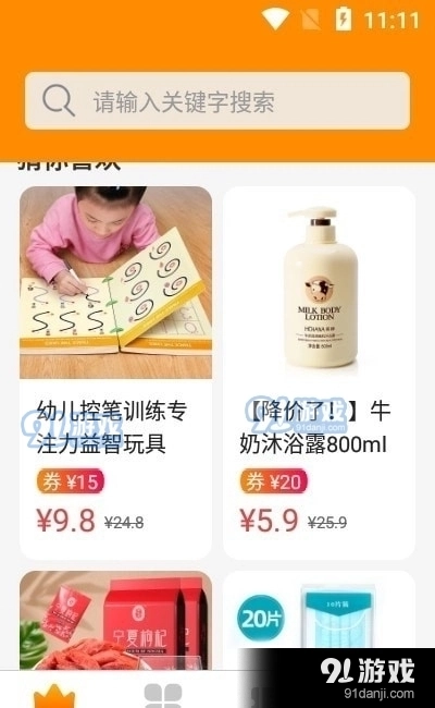 惠通宝省钱购图1