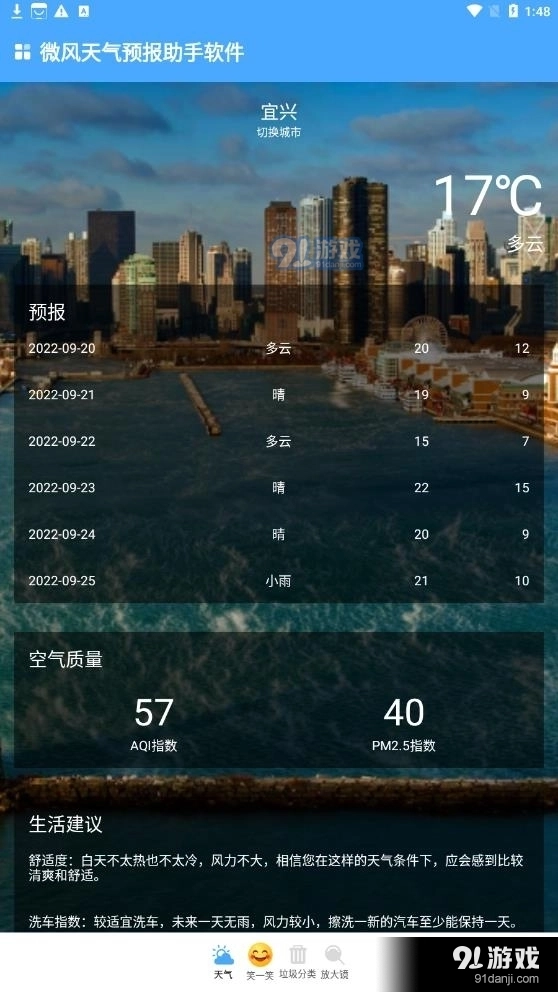 微风天气预报助手图3