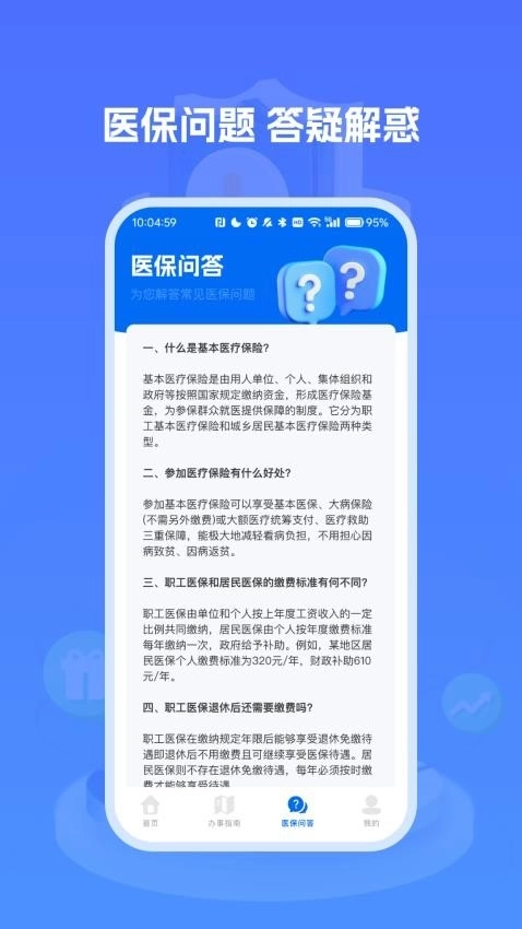 医保社保养老计算图3