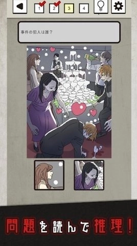 2択でミステリー游戏
