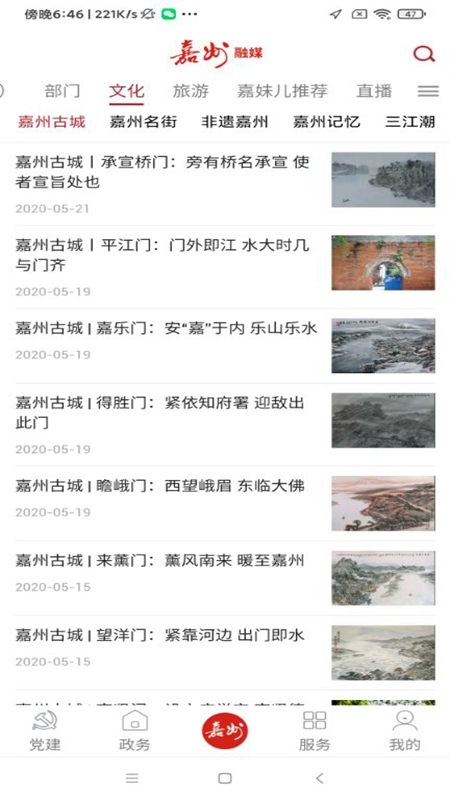嘉州融媒图2