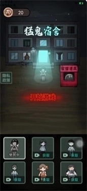 猛鬼宿舍隐藏房间版