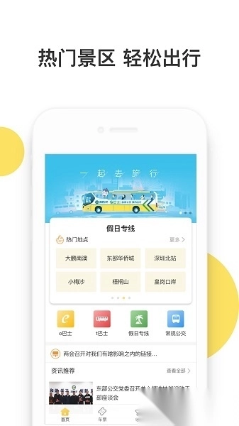 深圳e巴士手机版图3