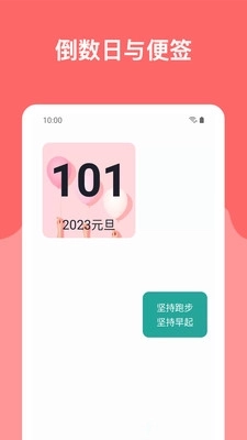 哆啦小组件图1