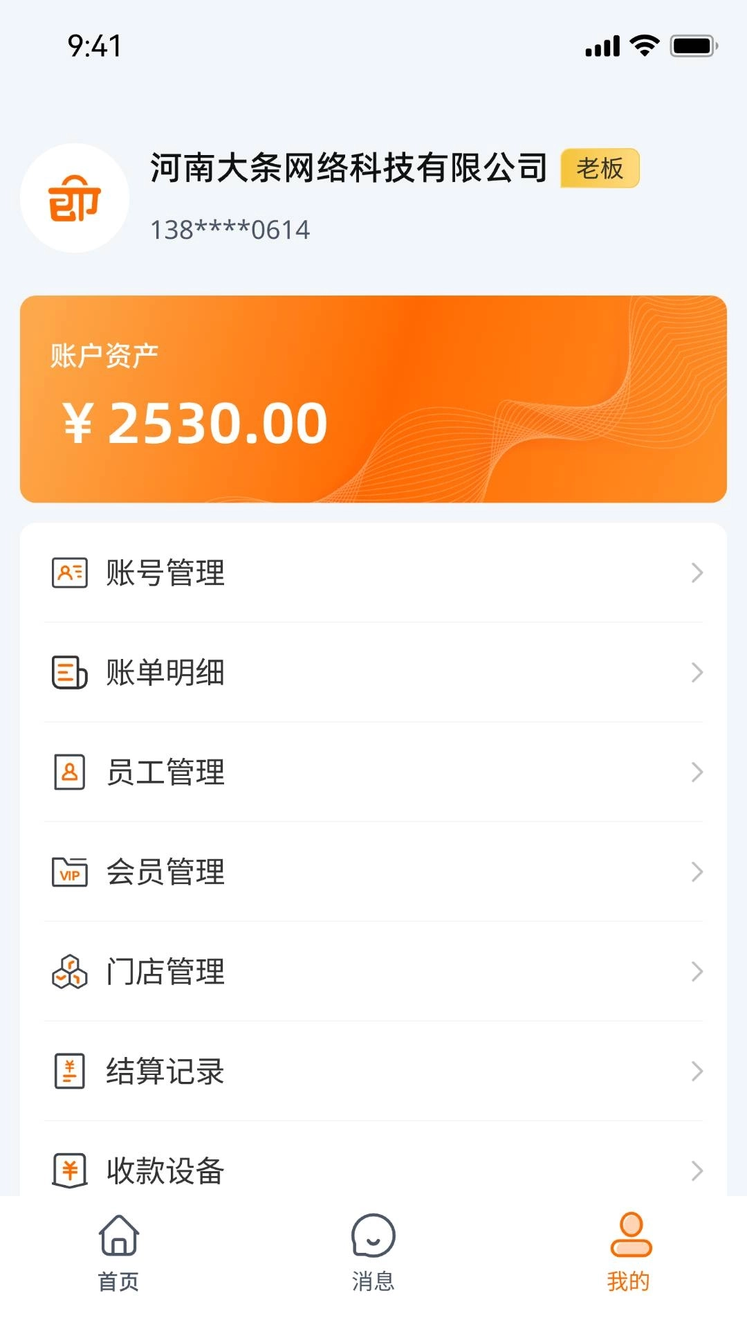 即客抢商家端软件