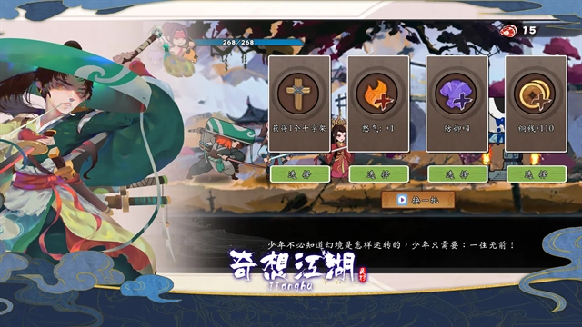 奇想江湖游戏(1)