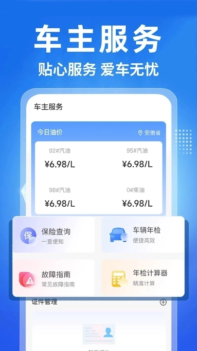 123交通违章查询