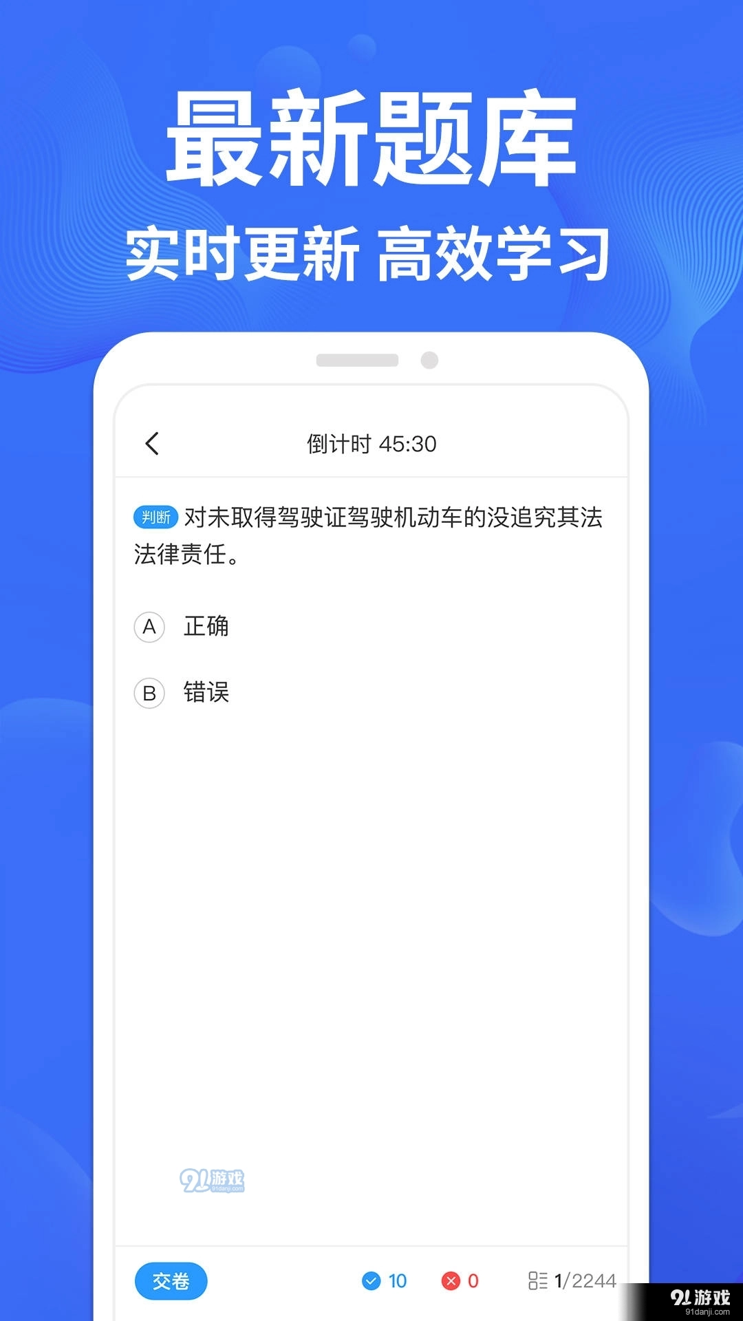 考驾照一点通图3