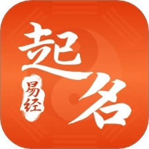易经起好名软件