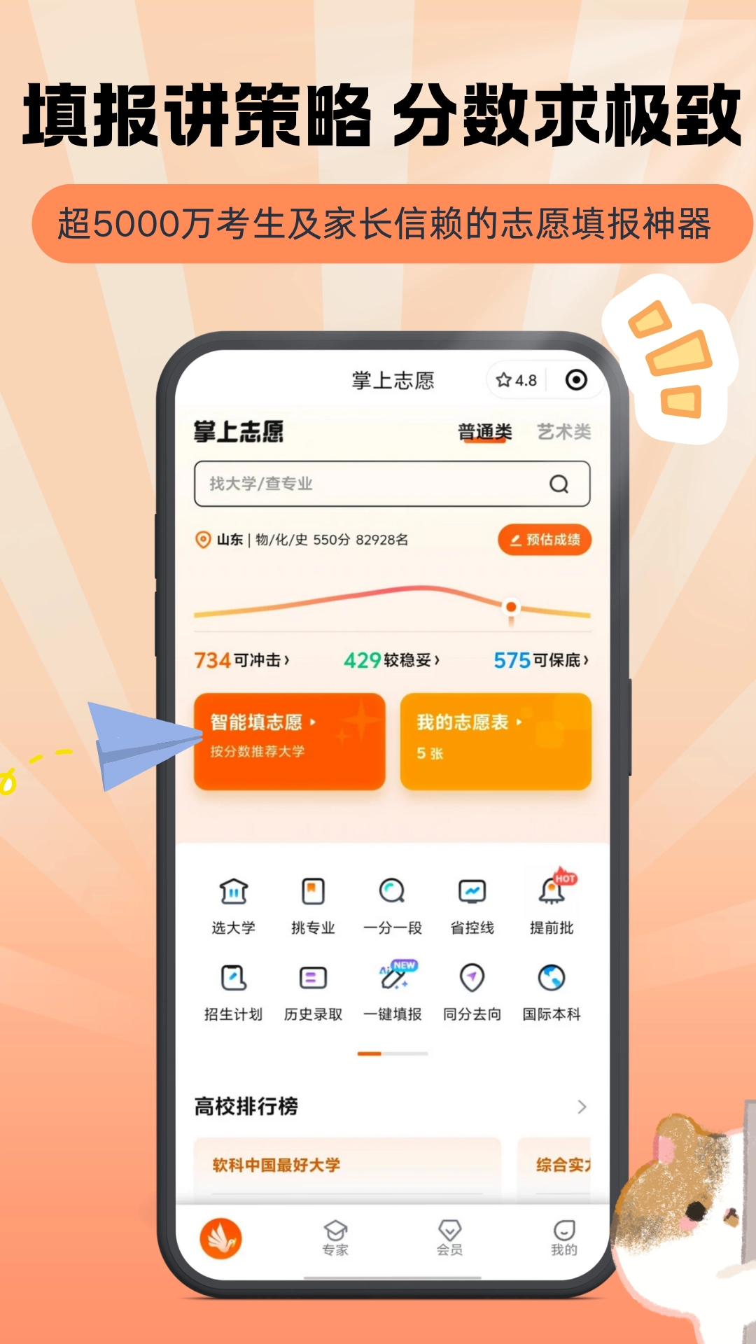 掌上志愿图4