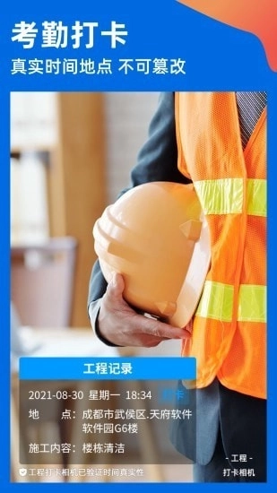 工程打卡相机