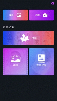 全能美萌相机图3