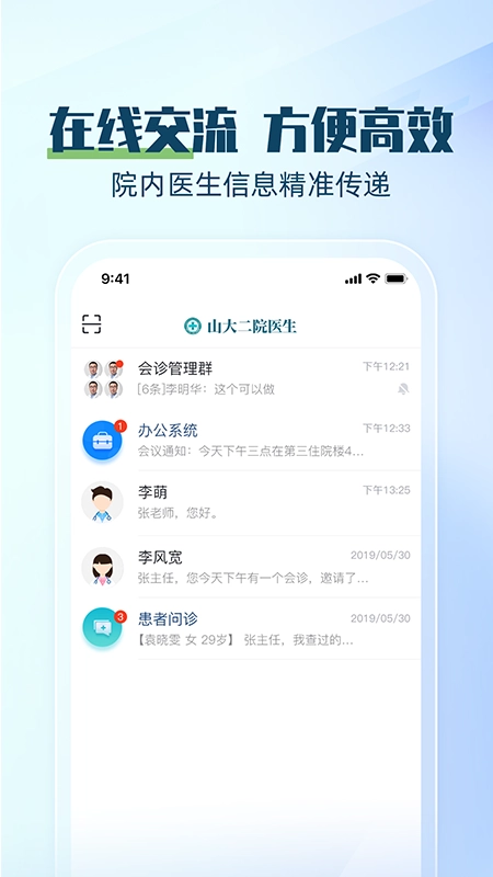 山大二院医生图1