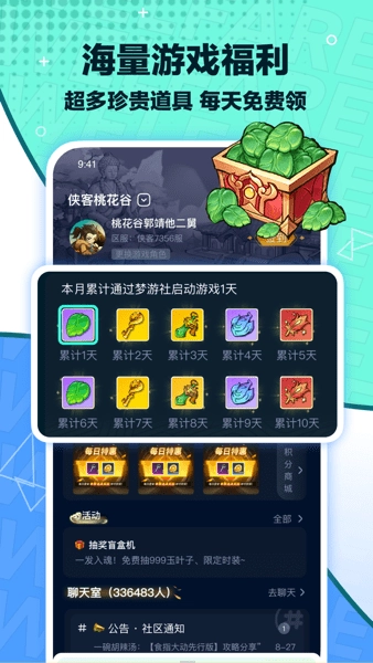梦游社(1)