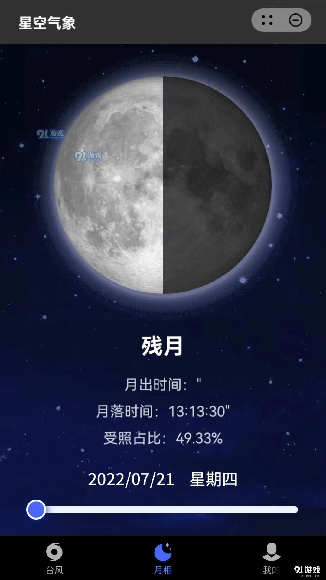 星空气象图2