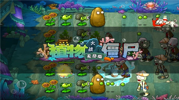 植物大战僵尸拓维中文无尽版(5)