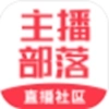 主播部落