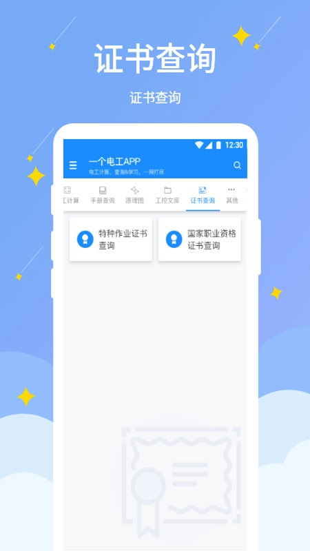 电工小助手(2)