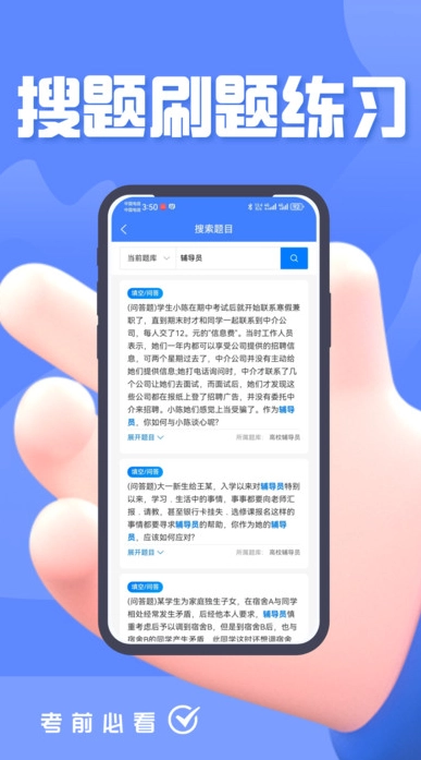 辅导员考试题峰最新版图4