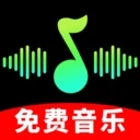 汽飞音乐免费