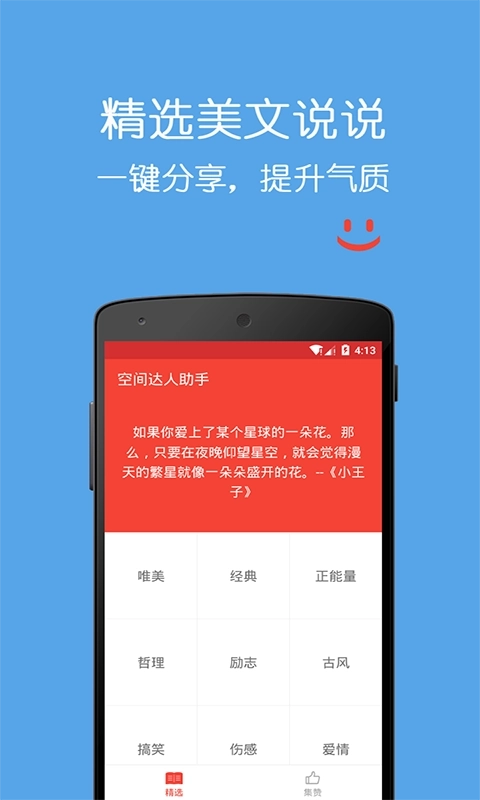 空间达人刷赞神器(1)