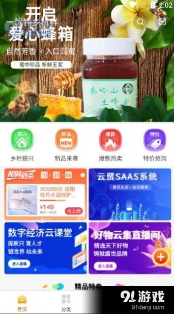 一优特乡村鲜图3